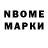 Марки N-bome 1,8мг Stan Ko