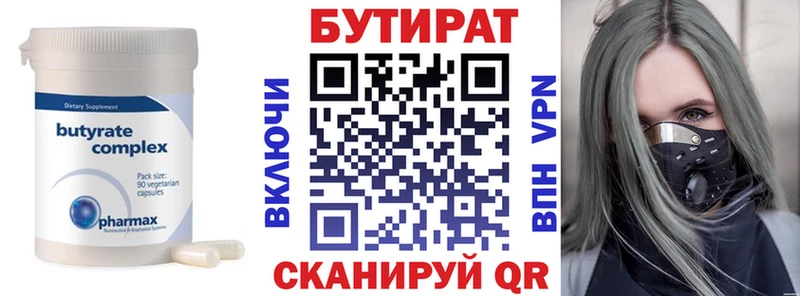 Бутират 99% Купить Нурлат